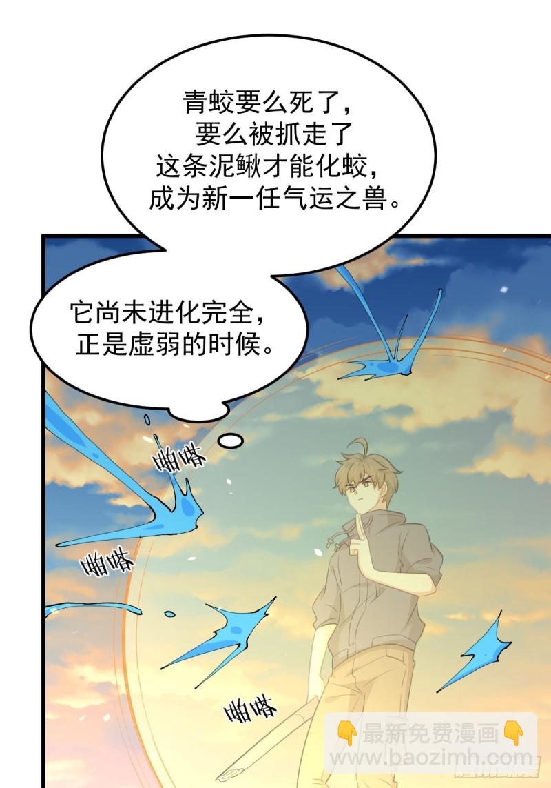 本劍仙絕不吃軟飯 - 第201話 化龍 - 3