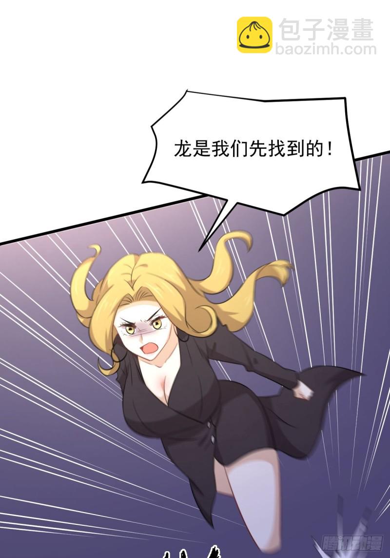 本劍仙絕不吃軟飯 - 第201話 化龍 - 1