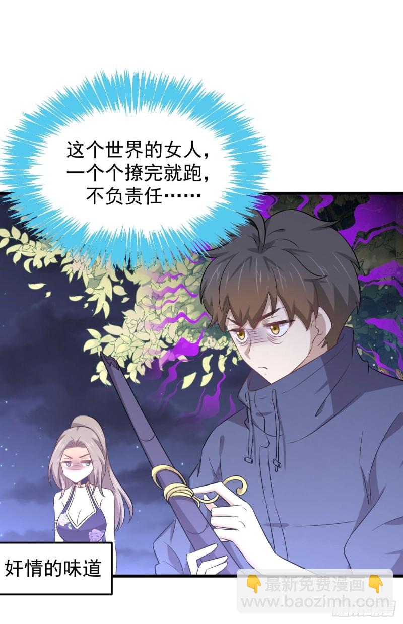 本劍仙絕不吃軟飯 - 第203話 踏上征程 - 7