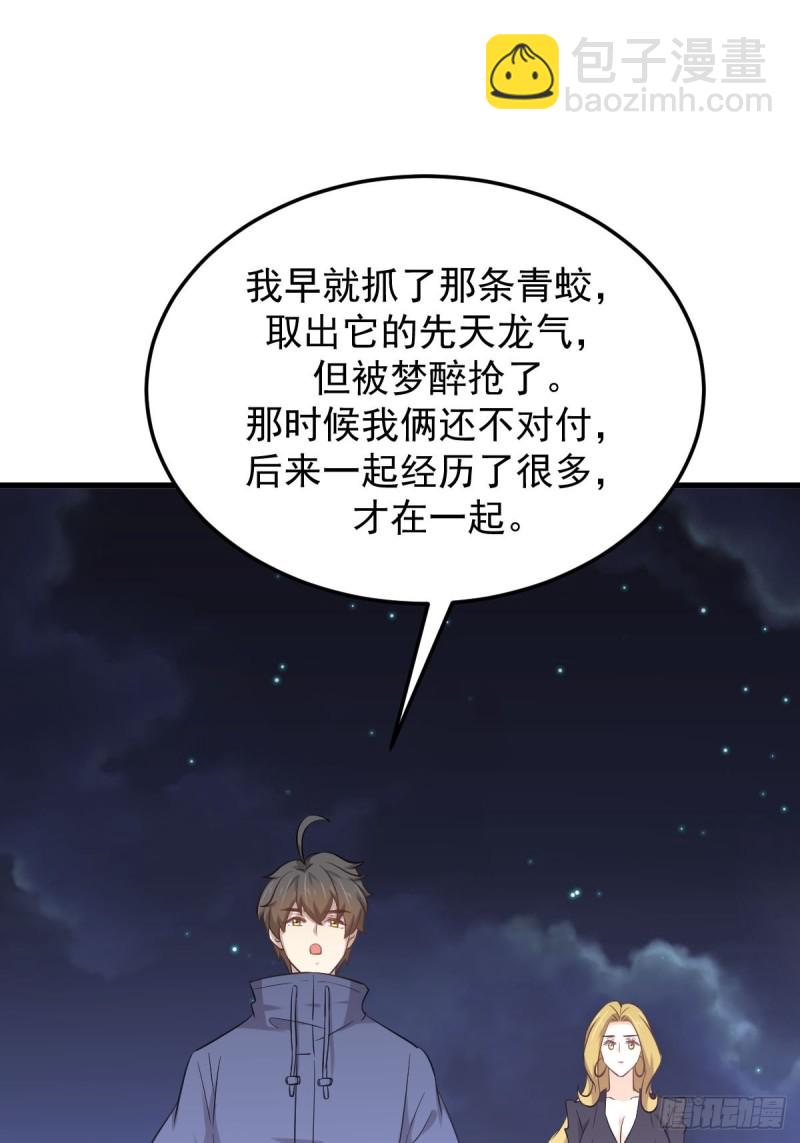 本劍仙絕不吃軟飯 - 第203話 踏上征程 - 6
