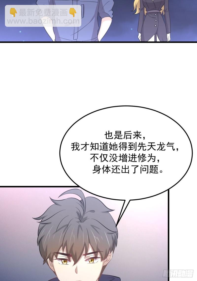 本劍仙絕不吃軟飯 - 第203話 踏上征程 - 7