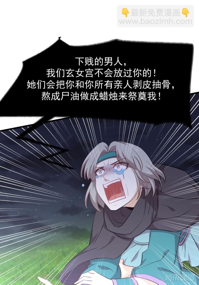 本劍仙絕不吃軟飯 - 第205話 葉輕眉再現 - 3