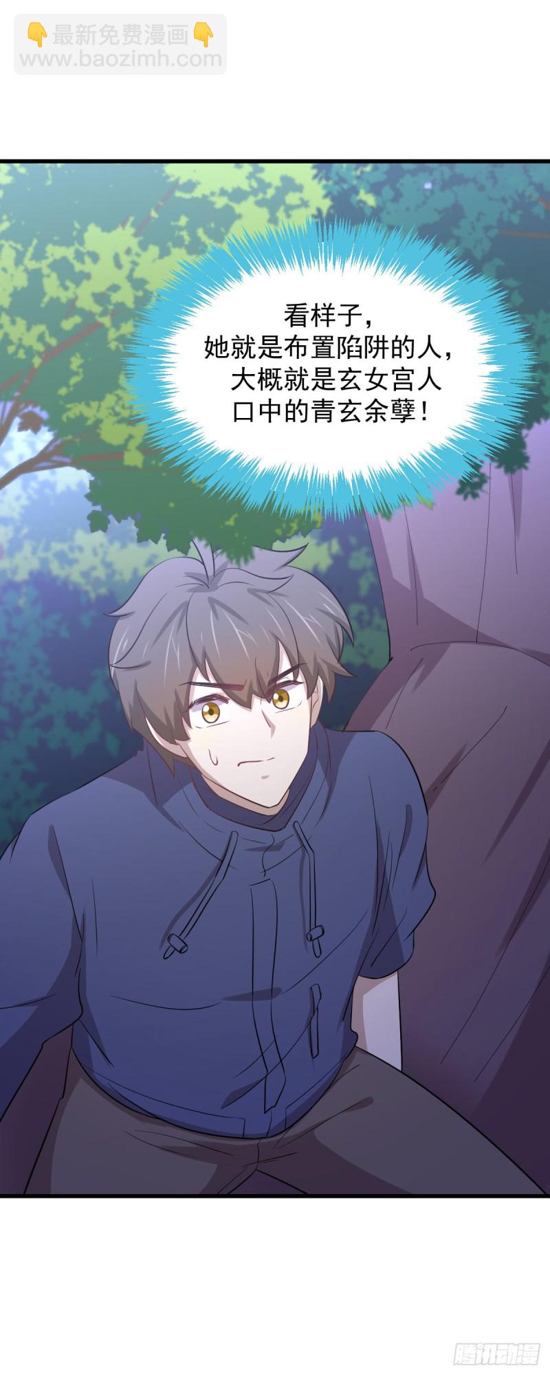 本劍仙絕不吃軟飯 - 第205話 葉輕眉再現 - 4