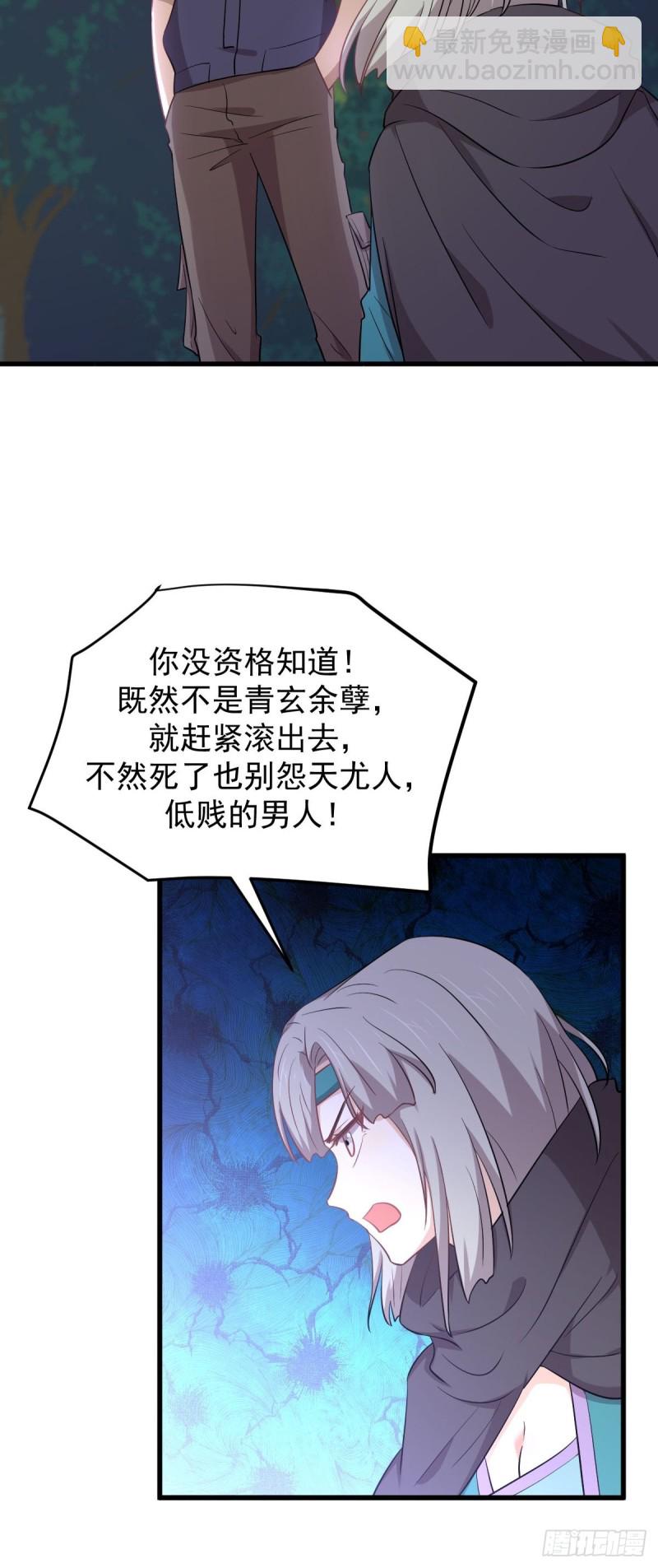 本劍仙絕不吃軟飯 - 第205話 葉輕眉再現 - 5