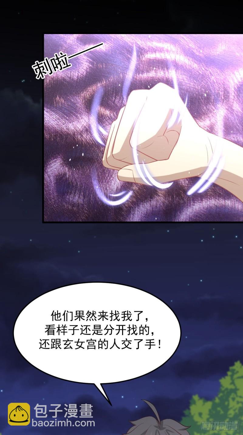 本劍仙絕不吃軟飯 - 第206話 走散 - 4