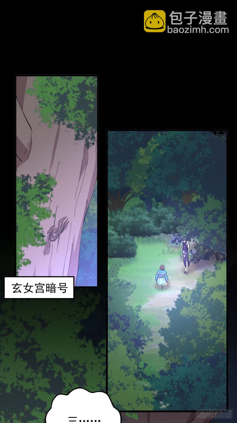 本劍仙絕不吃軟飯 - 第207話 各自遇敵 - 2