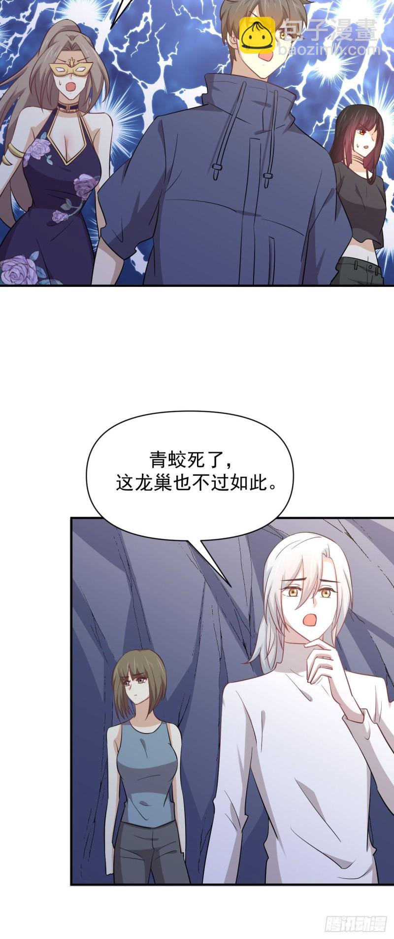 本劍仙絕不吃軟飯 - 第211話 拿到伴生物 - 3