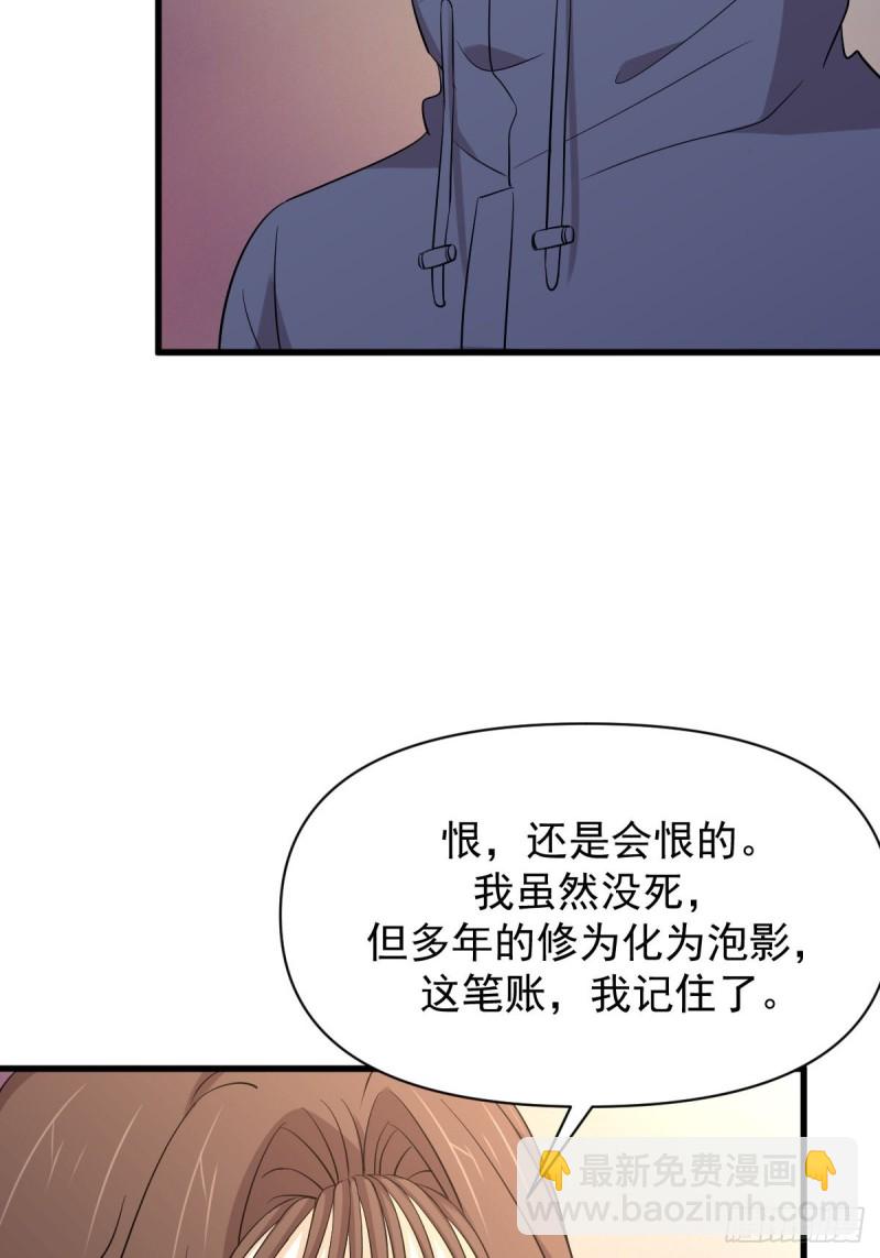 本劍仙絕不吃軟飯 - 第213話 旅程結束 - 3