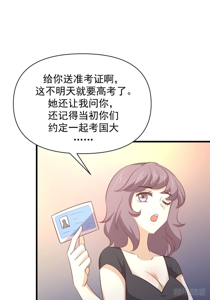 本劍仙絕不吃軟飯 - 第214話 明天高考(1/2) - 2