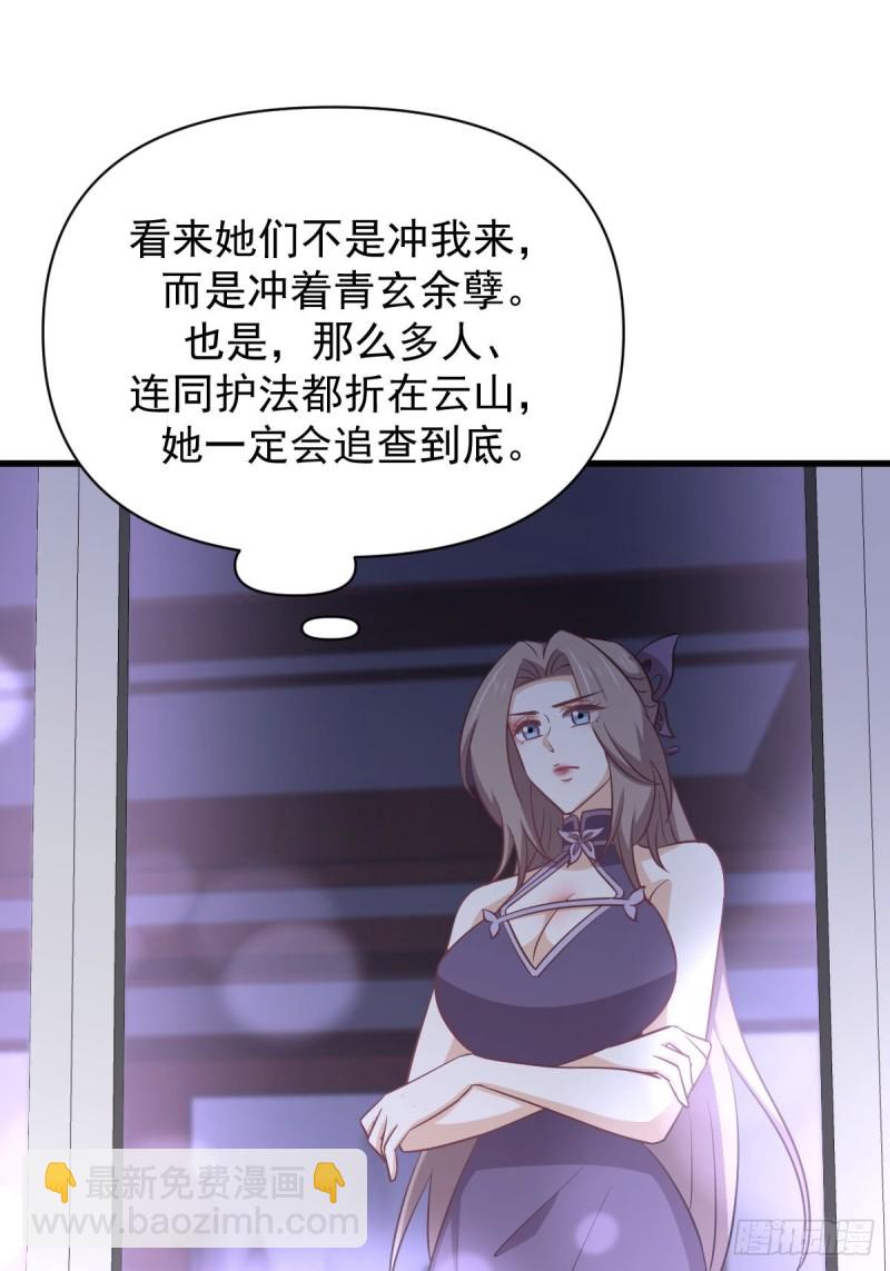 本劍仙絕不吃軟飯 - 第215話 下定決心(1/2) - 1