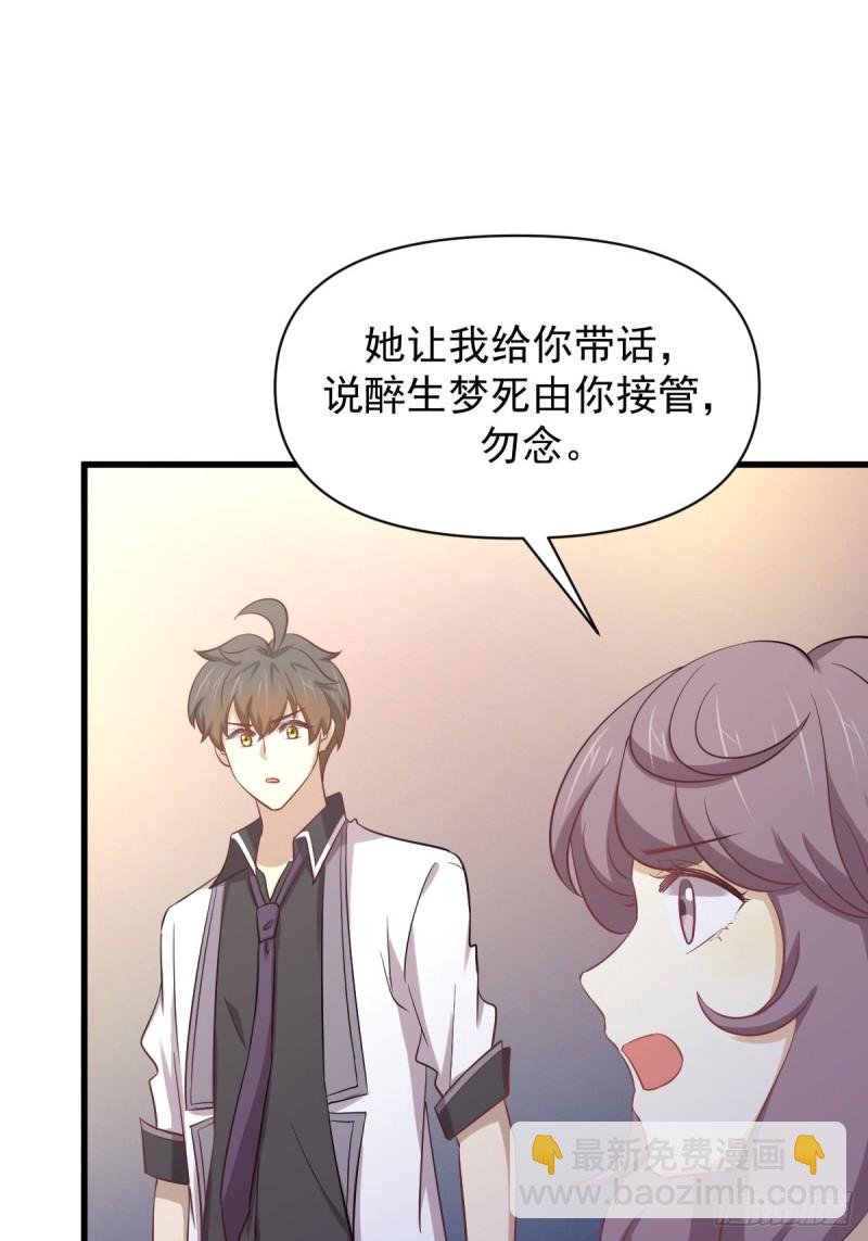 本劍仙絕不吃軟飯 - 第216話 夢醉離開 - 6