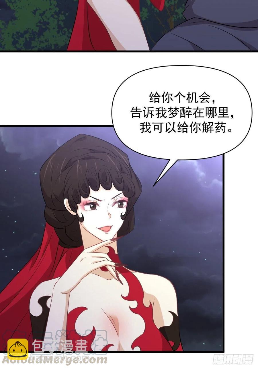 本劍仙絕不吃軟飯 - 第219話 夢醉再現(1/2) - 2