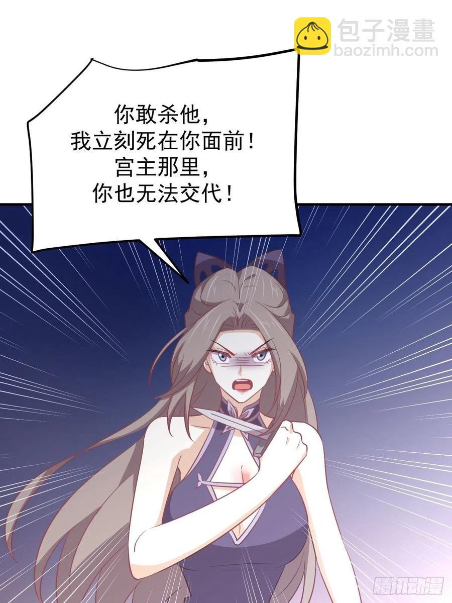 本劍仙絕不吃軟飯 - 第219話 夢醉再現(1/2) - 1