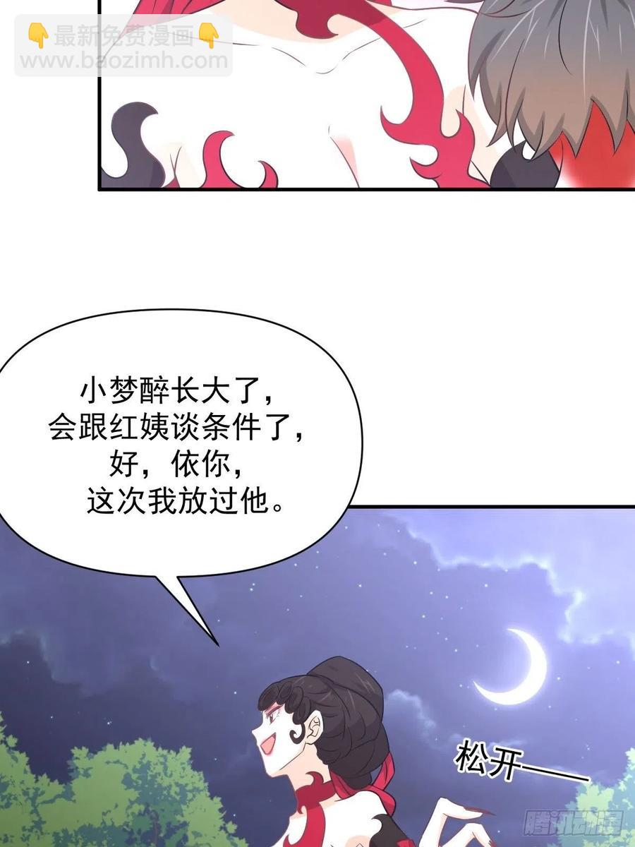 本劍仙絕不吃軟飯 - 第219話 夢醉再現(1/2) - 3