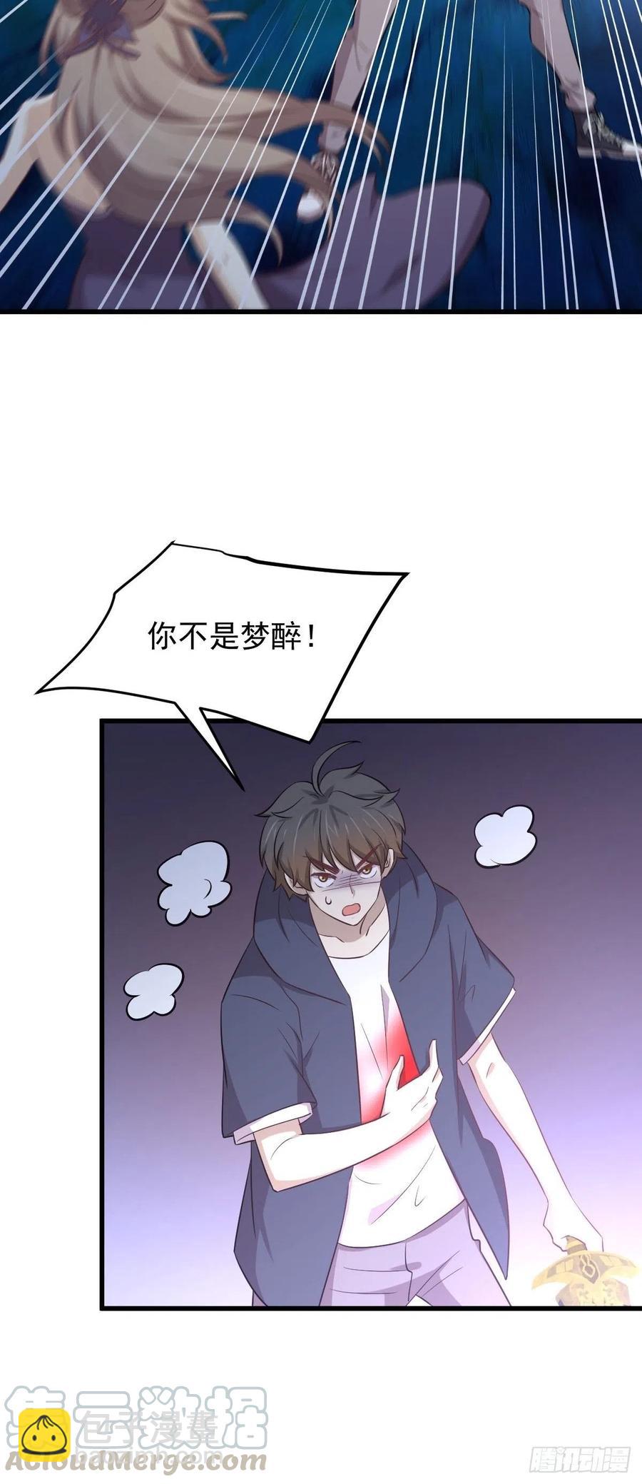 本劍仙絕不吃軟飯 - 第219話 夢醉再現(1/2) - 4