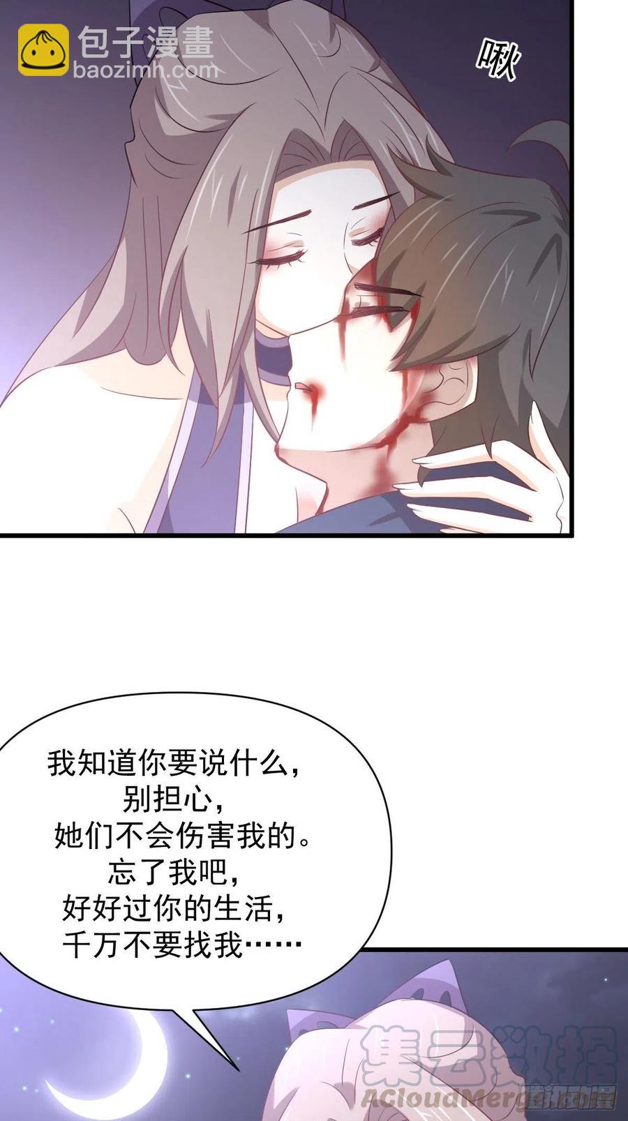 本劍仙絕不吃軟飯 - 第219話 夢醉再現(1/2) - 3