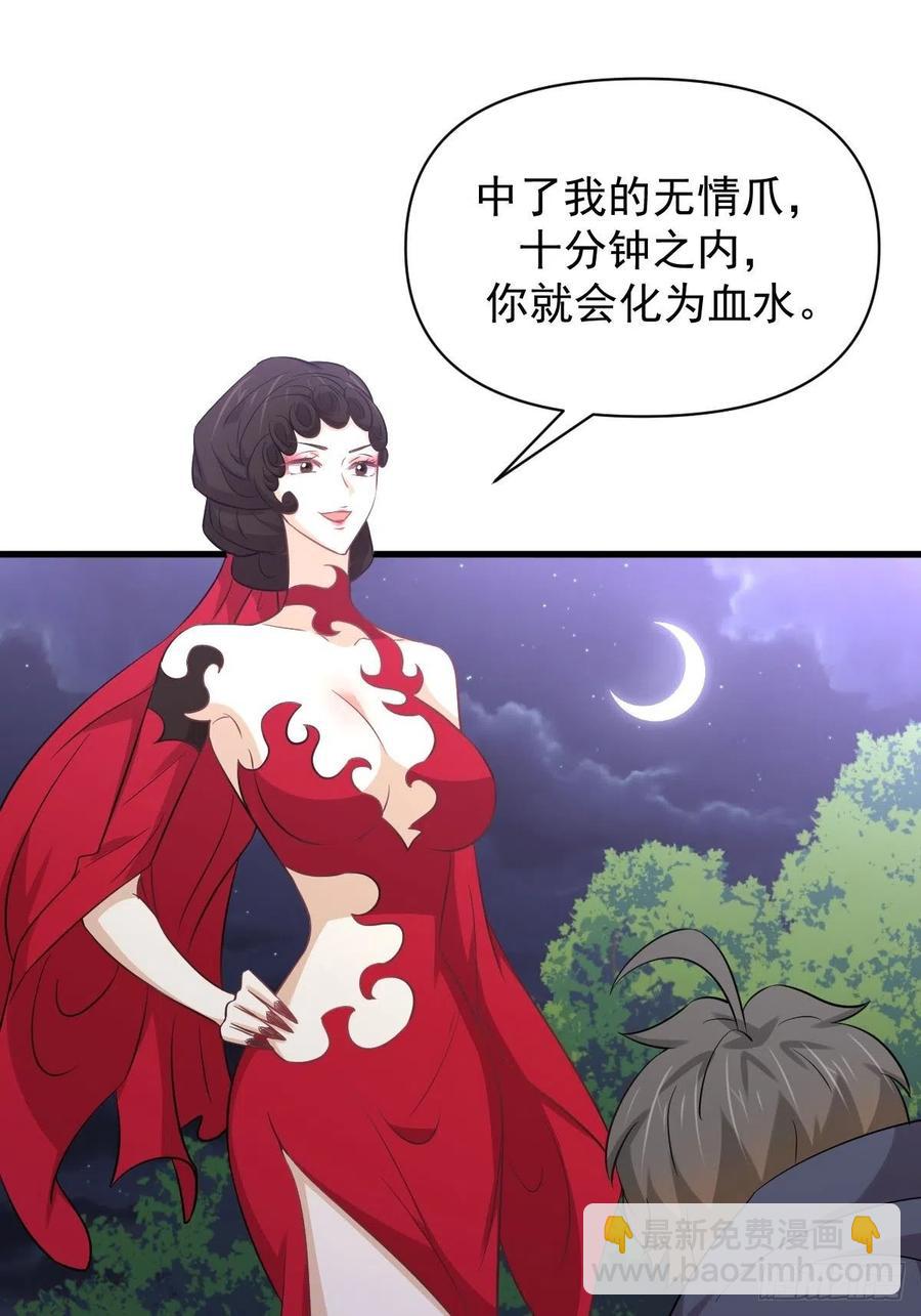 本劍仙絕不吃軟飯 - 第219話 夢醉再現(1/2) - 1