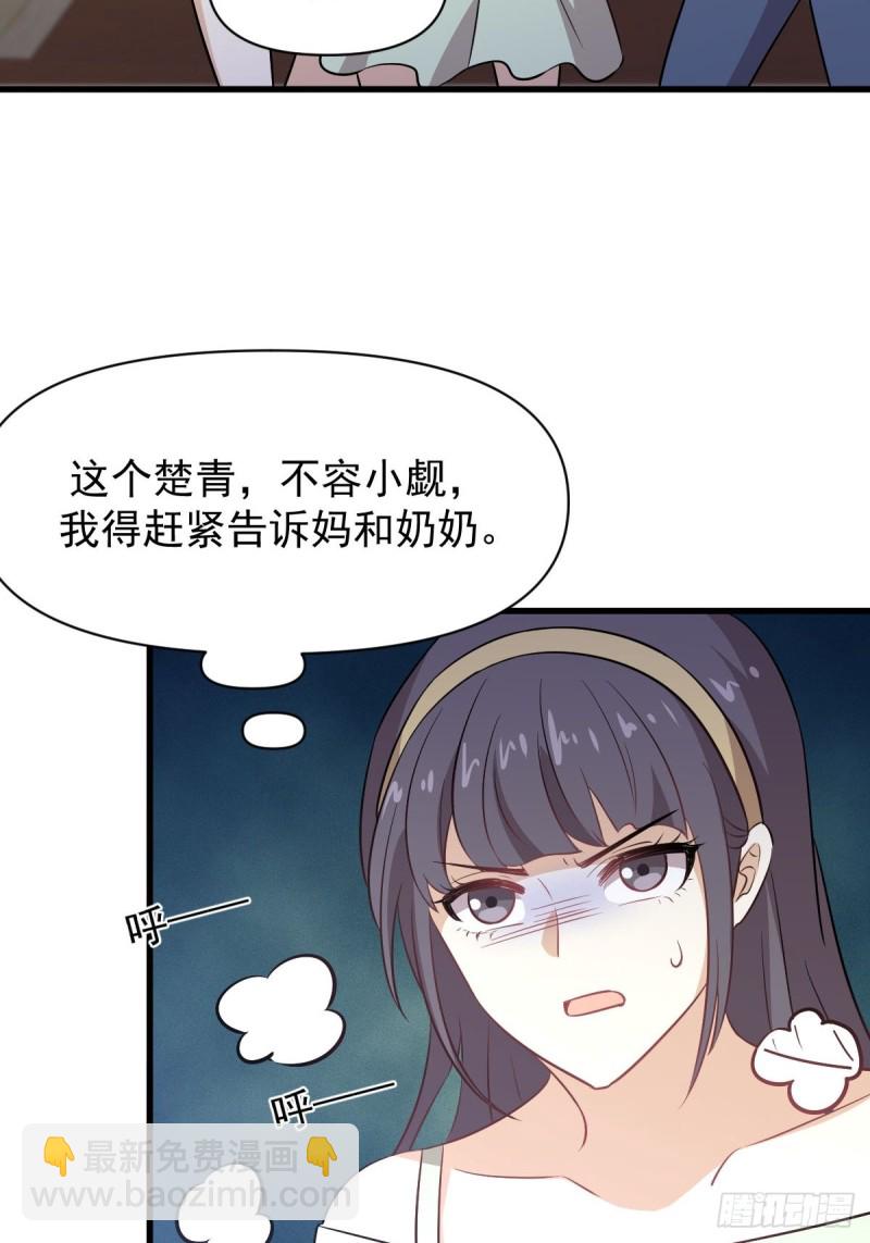 本劍仙絕不吃軟飯 - 第221話 上門找茬(1/2) - 6