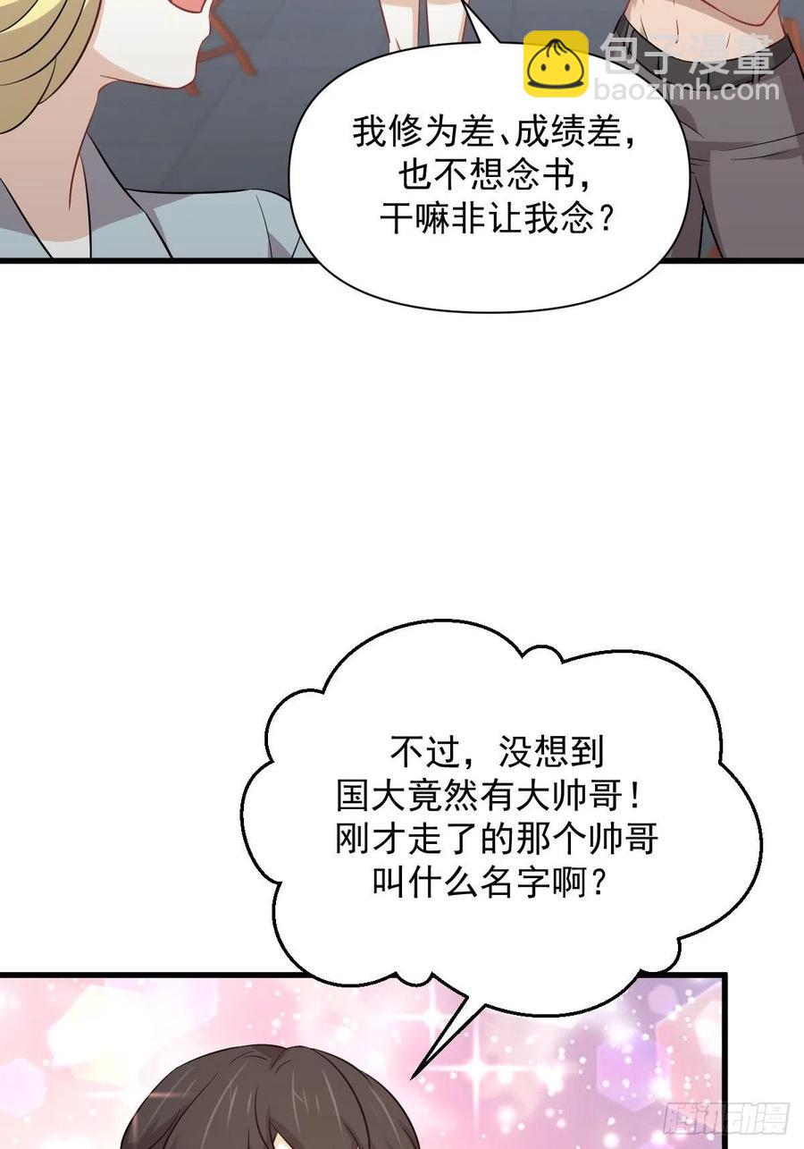 本劍仙絕不吃軟飯 - 第225話 不速之客 - 3