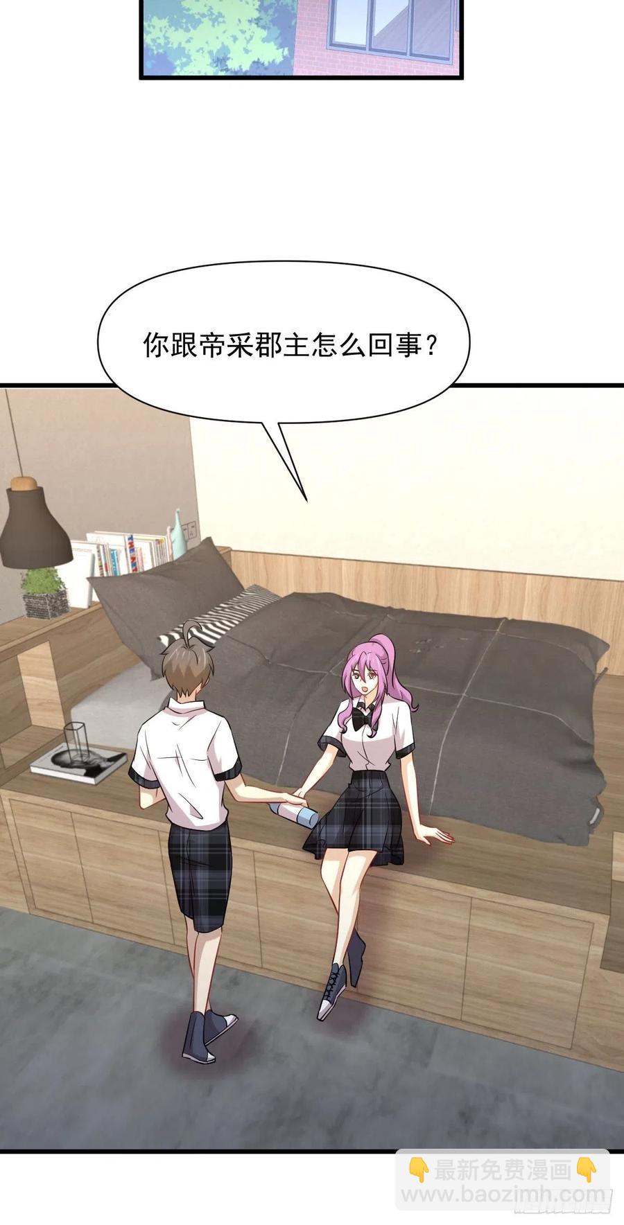 本劍仙絕不吃軟飯 - 第225話 不速之客 - 1