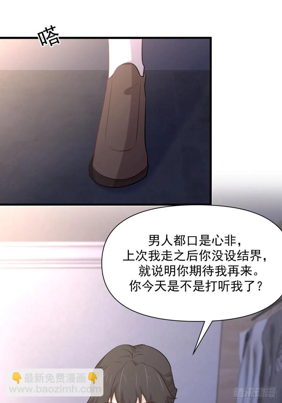 本劍仙絕不吃軟飯 - 第227話 嬌客再訪 - 4