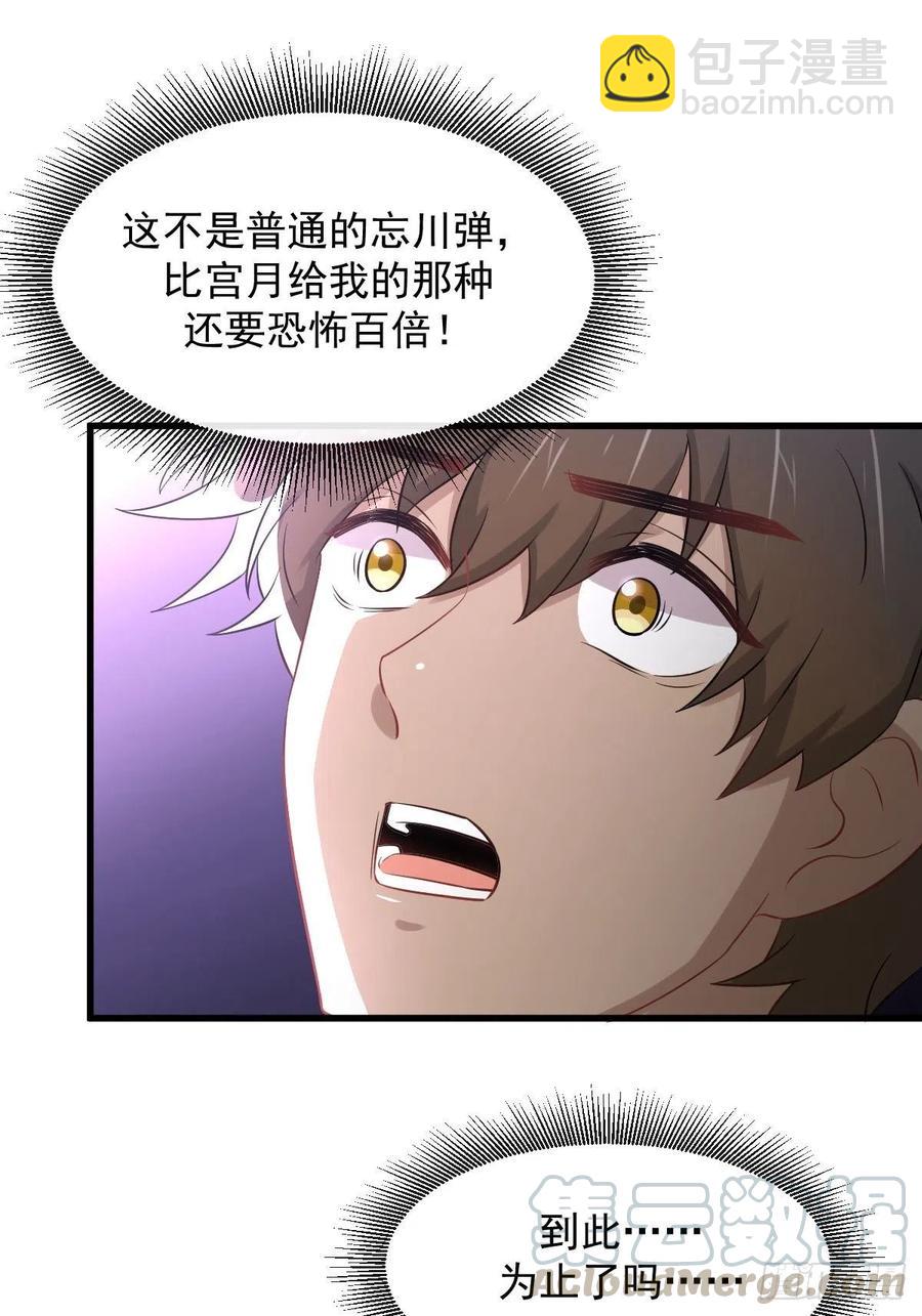 本劍仙絕不吃軟飯 - 第229話 進入楚家 - 3