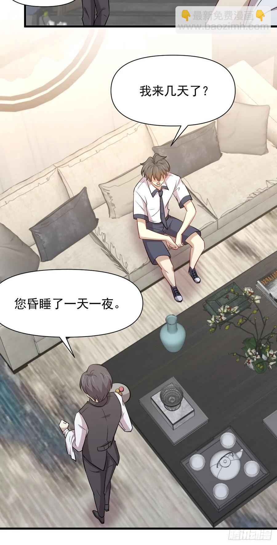 本劍仙絕不吃軟飯 - 第229話 進入楚家 - 6