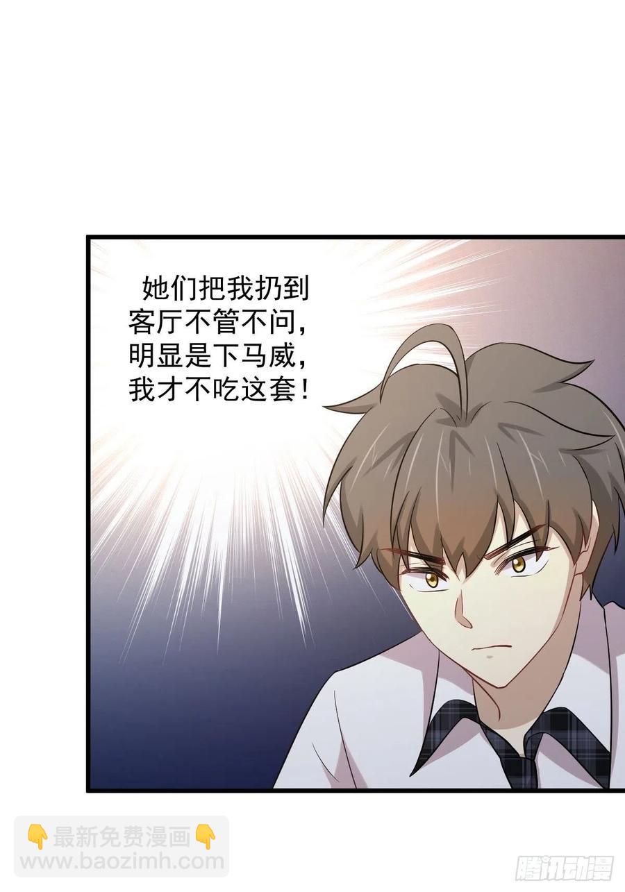 本劍仙絕不吃軟飯 - 第229話 進入楚家 - 7