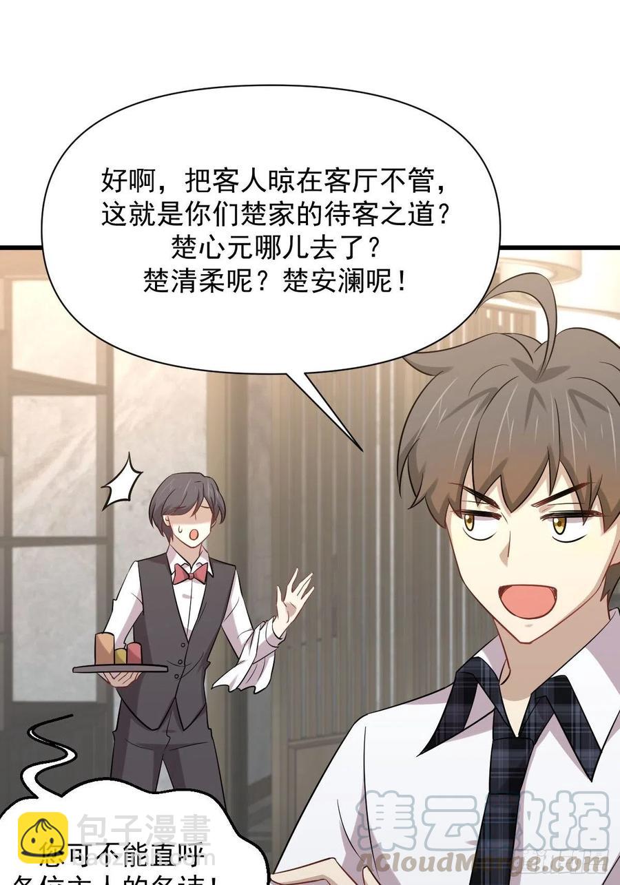 本劍仙絕不吃軟飯 - 第229話 進入楚家 - 1