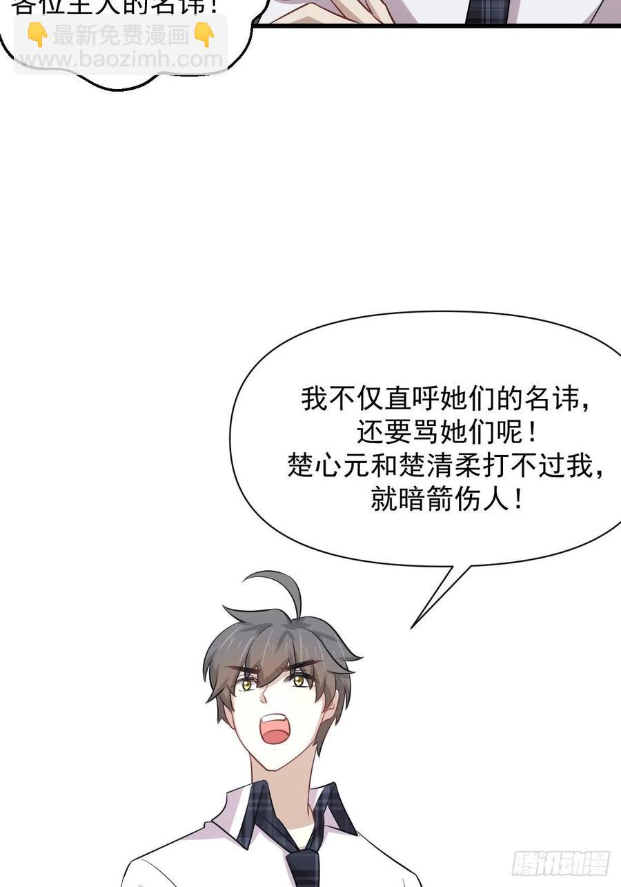 本劍仙絕不吃軟飯 - 第229話 進入楚家 - 2