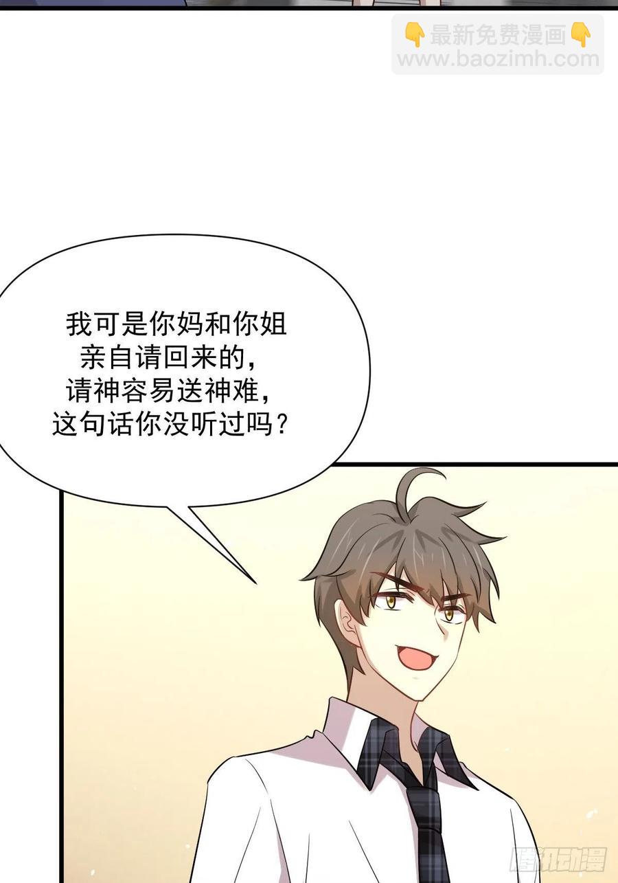 本劍仙絕不吃軟飯 - 第229話 進入楚家 - 3