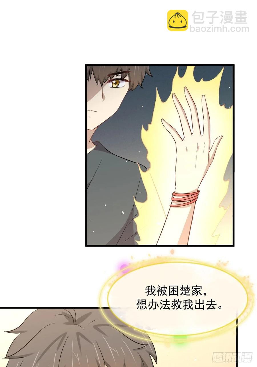 本劍仙絕不吃軟飯 - 第231話 被困楚家 - 4