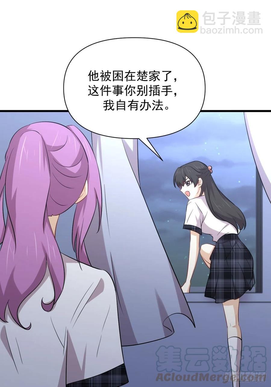 本劍仙絕不吃軟飯 - 第231話 被困楚家 - 6