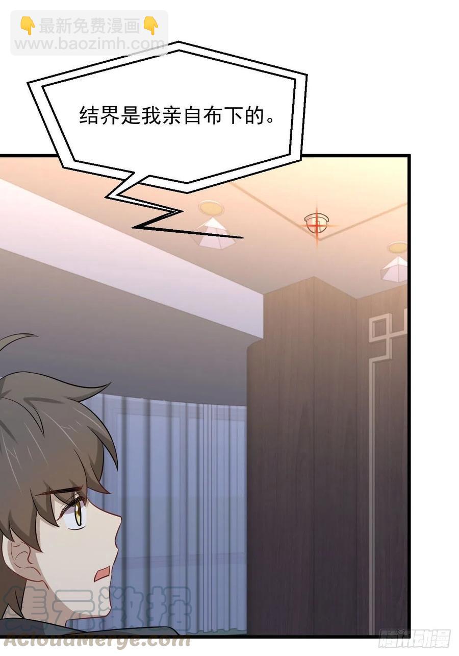 本劍仙絕不吃軟飯 - 第231話 被困楚家 - 7