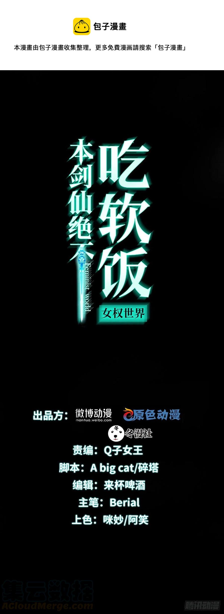 本劍仙絕不吃軟飯 - 第232話 楚青脫困 - 1