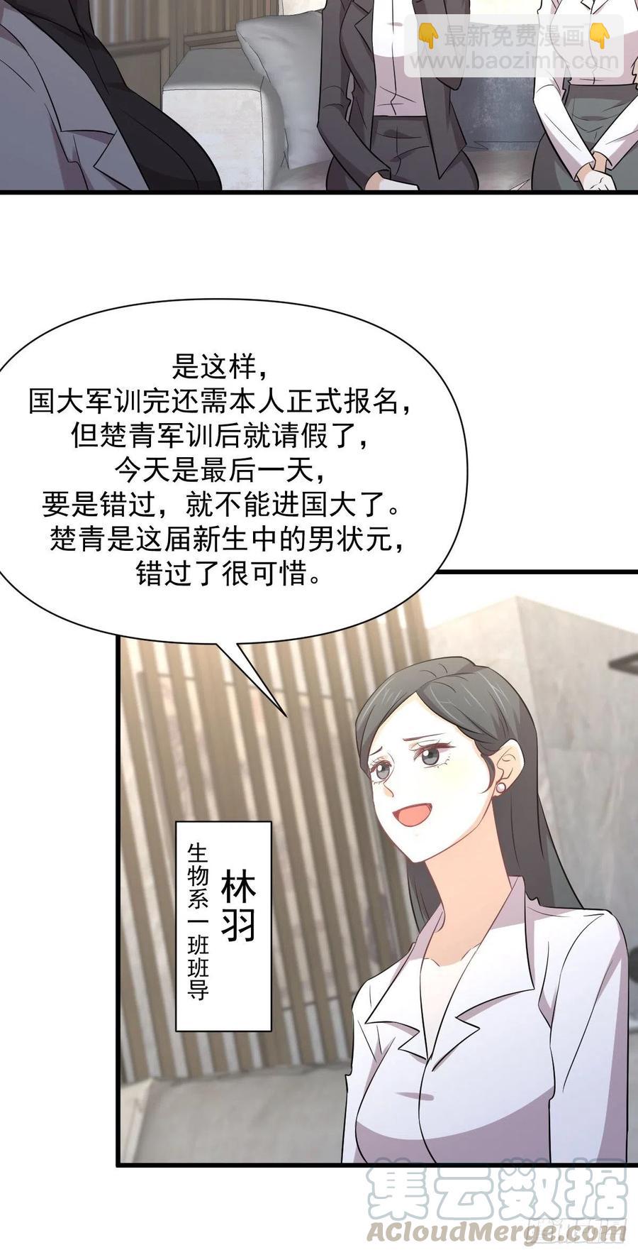 本劍仙絕不吃軟飯 - 第232話 楚青脫困 - 5