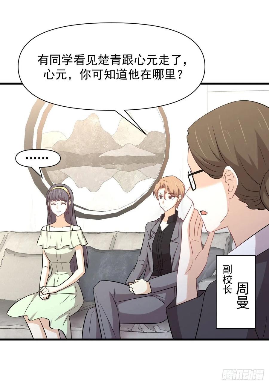 本劍仙絕不吃軟飯 - 第232話 楚青脫困 - 6