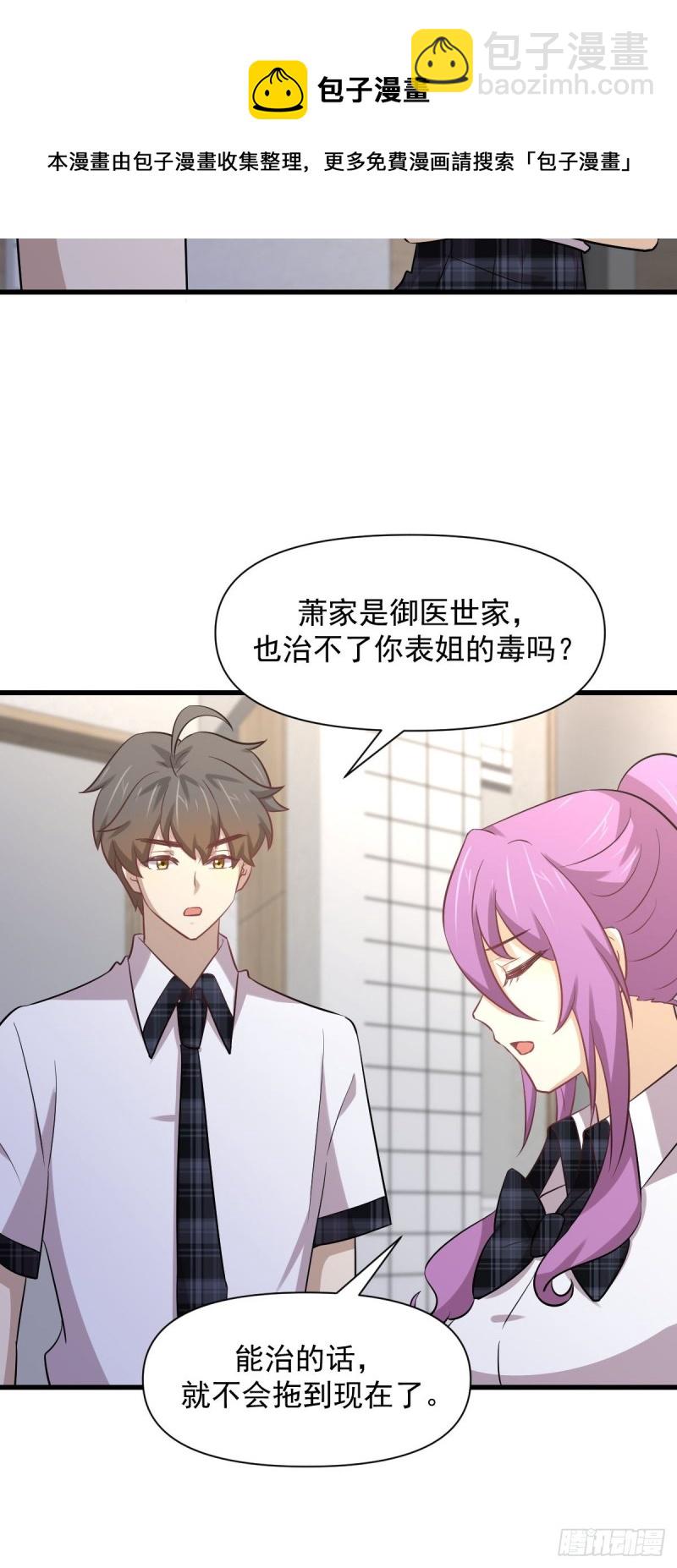 本劍仙絕不吃軟飯 - 第233話 御醫世家(1/2) - 7