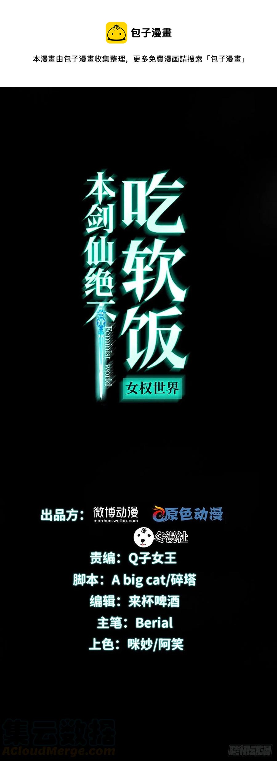 本剑仙绝不吃软饭 - 第234话 轮椅少女(1/2) - 1