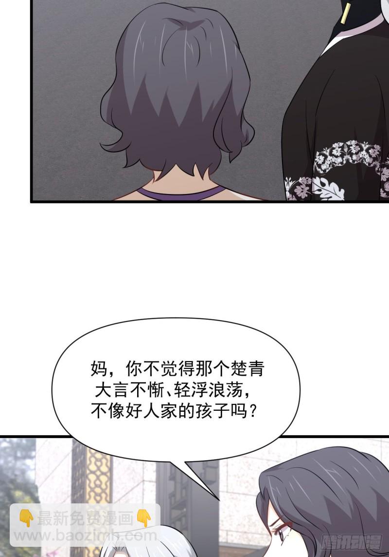 本劍仙絕不吃軟飯 - 第235話 白玫瑰(1/2) - 4