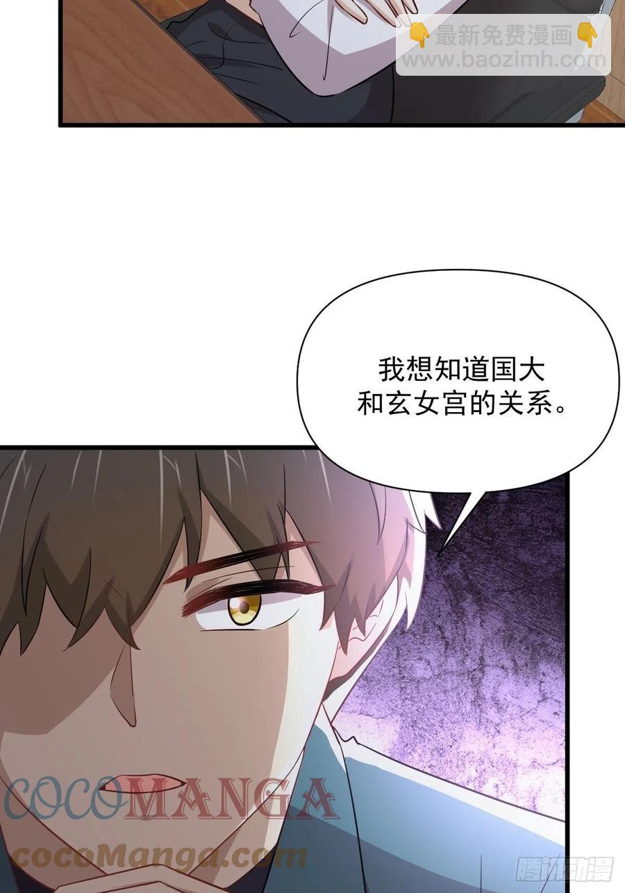 本劍仙絕不吃軟飯 - 第237話 試探消息(1/2) - 7