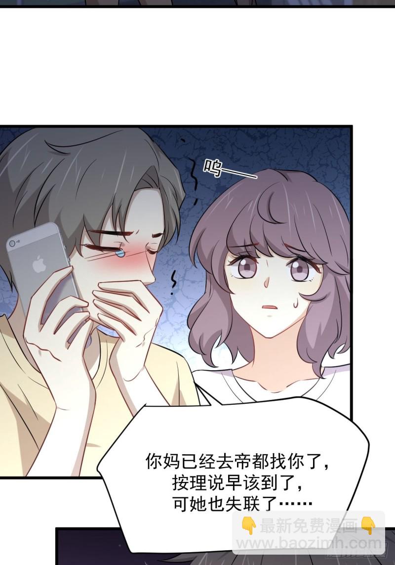 本劍仙絕不吃軟飯 - 第241話 楚母失蹤 - 5