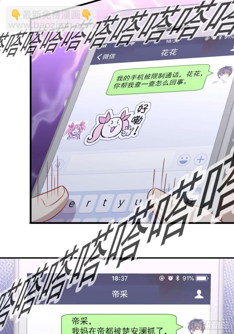 本劍仙絕不吃軟飯 - 第241話 楚母失蹤 - 5