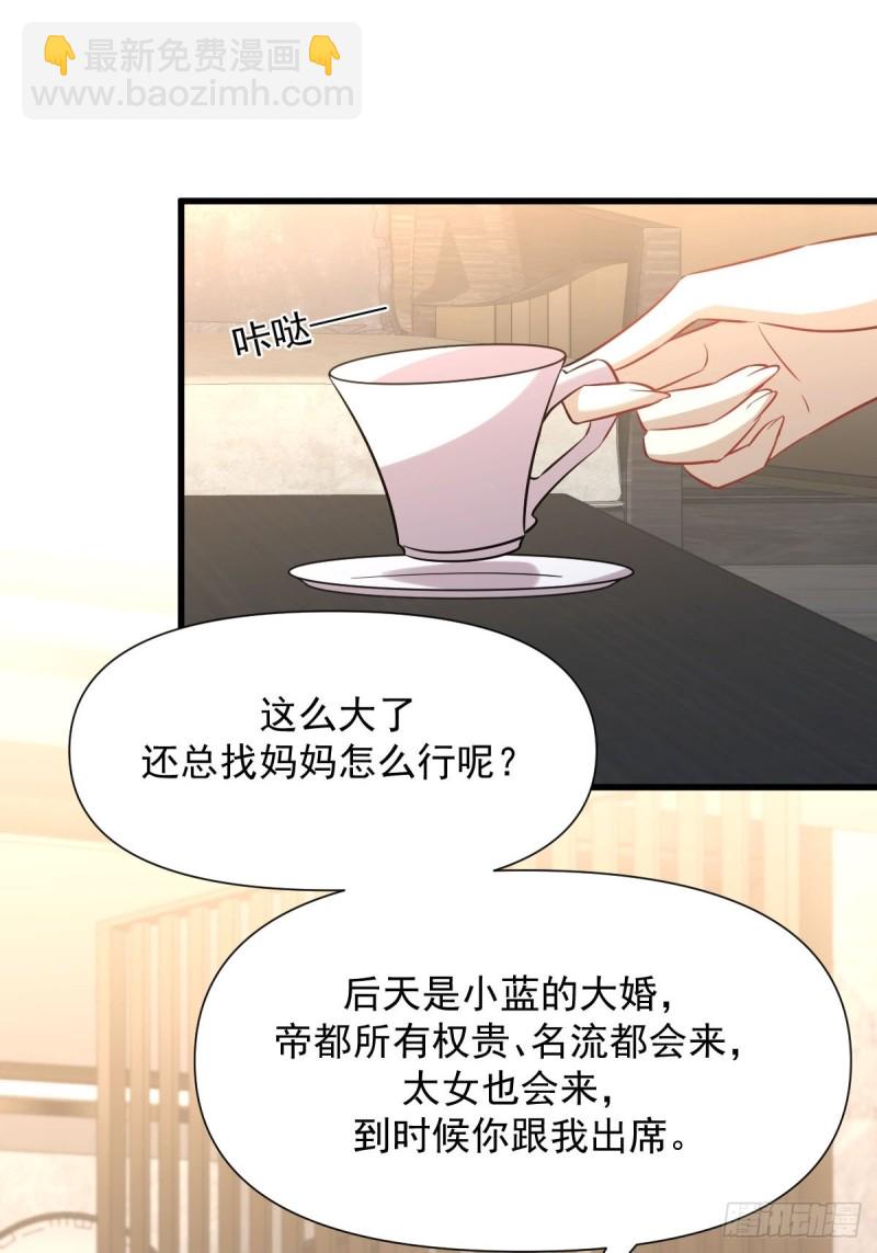 本劍仙絕不吃軟飯 - 第241話 楚母失蹤 - 6
