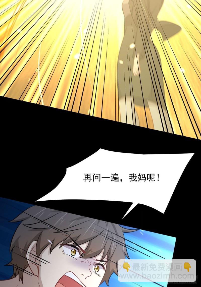 本劍仙絕不吃軟飯 - 第241話 楚母失蹤 - 5