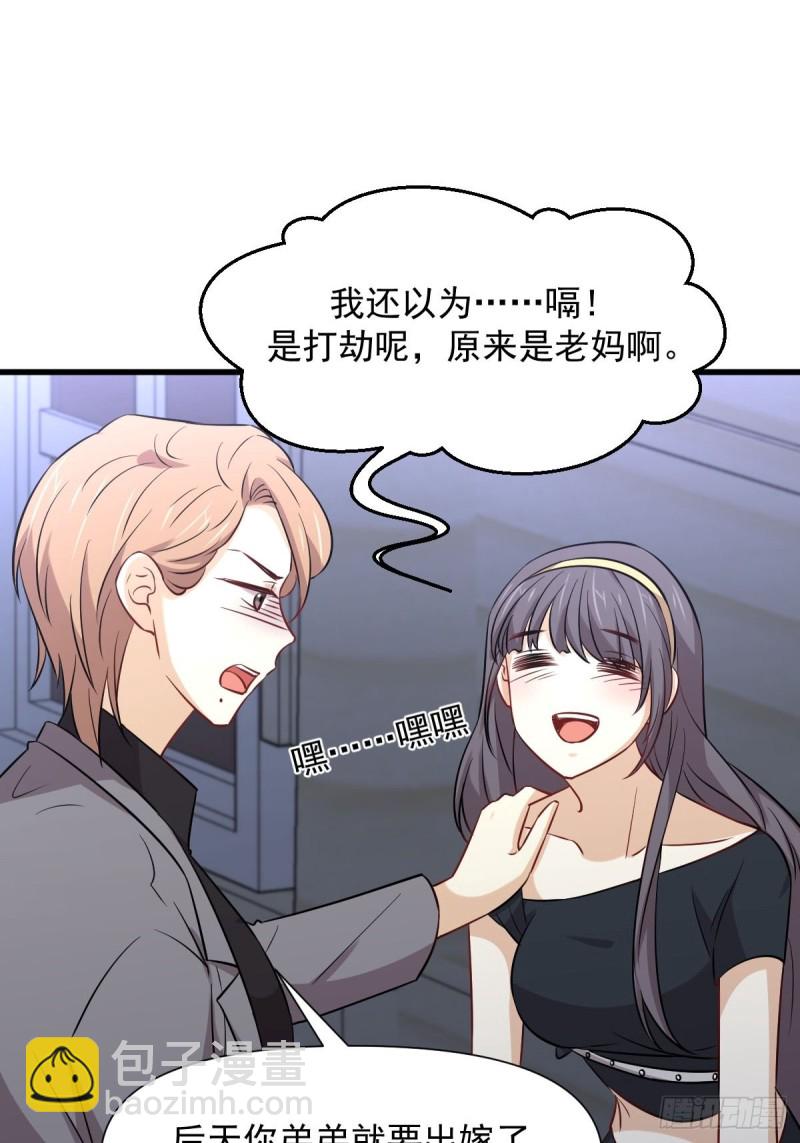 本劍仙絕不吃軟飯 - 第242話 楚藍大婚 - 3