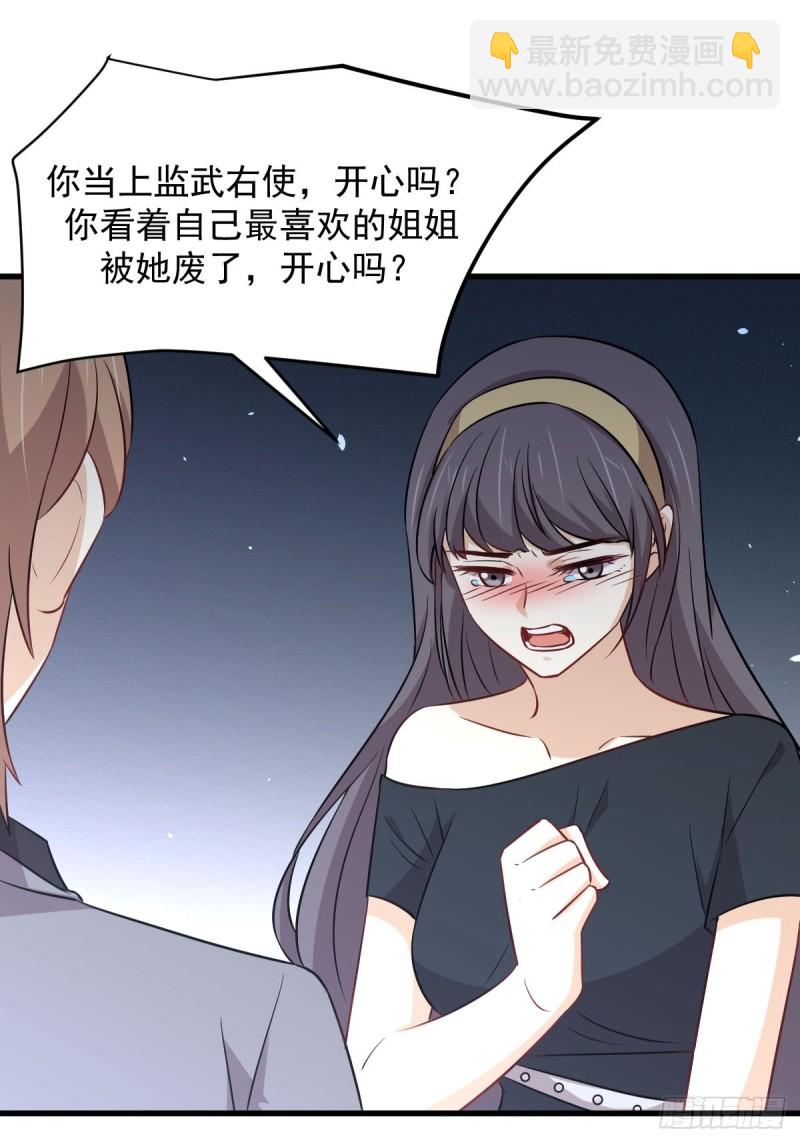 本劍仙絕不吃軟飯 - 第242話 楚藍大婚 - 6