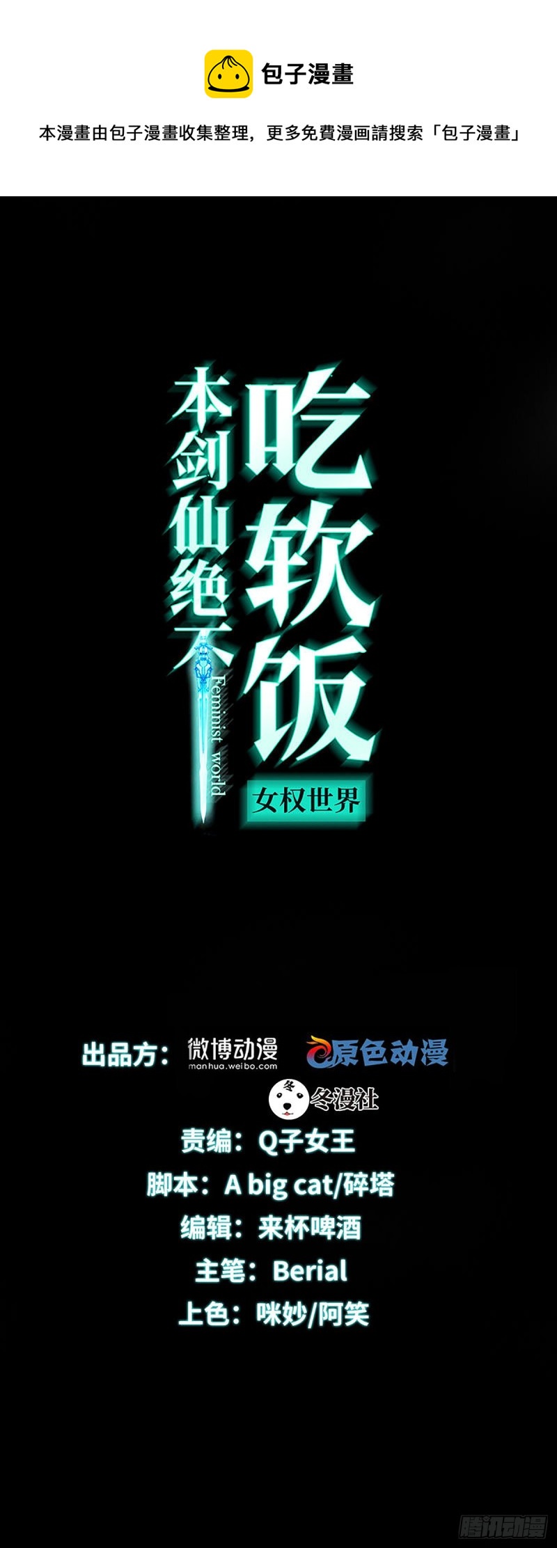 本劍仙絕不吃軟飯 - 第243話 楚家長孫(1/2) - 1