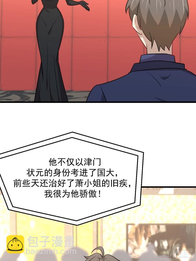 本劍仙絕不吃軟飯 - 第243話 楚家長孫(1/2) - 5