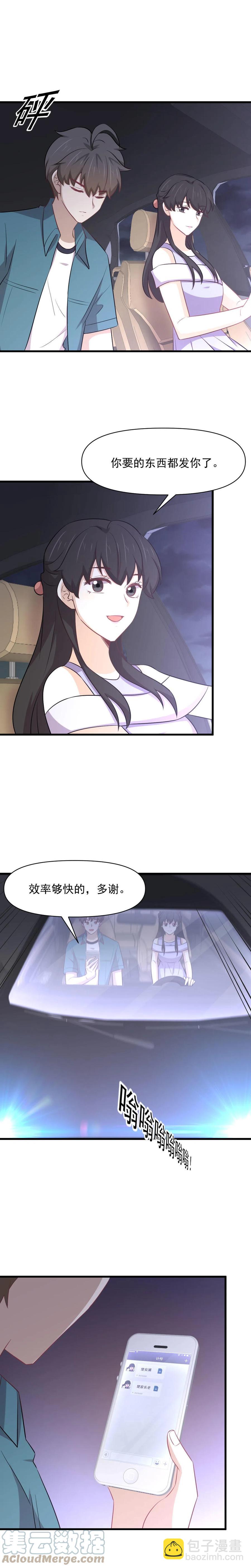 本劍仙絕不吃軟飯 - 第247話 反擊前夕 - 3